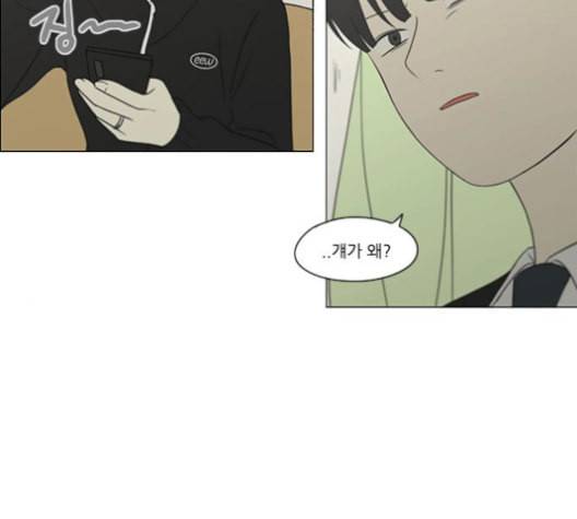 연애혁명 319화 불안정 80