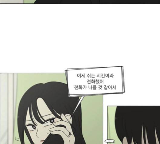 연애혁명 319화 불안정 83