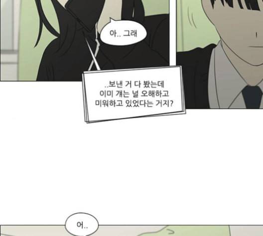 연애혁명 319화 불안정 84