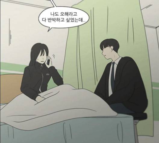연애혁명 319화 불안정 85