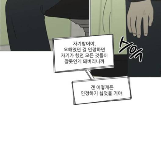 연애혁명 319화 불안정 87