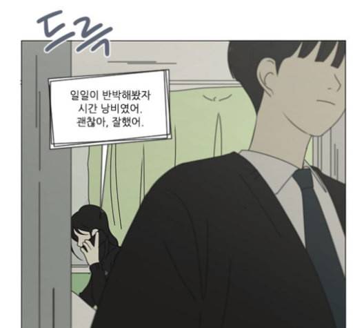 연애혁명 319화 불안정 88
