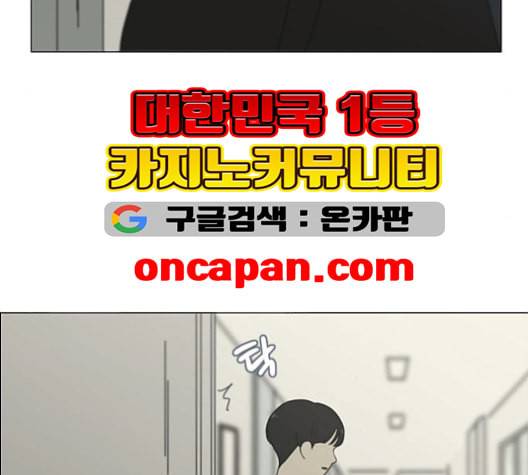 연애혁명 319화 불안정 89