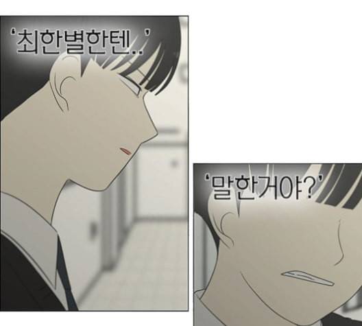 연애혁명 319화 불안정 91