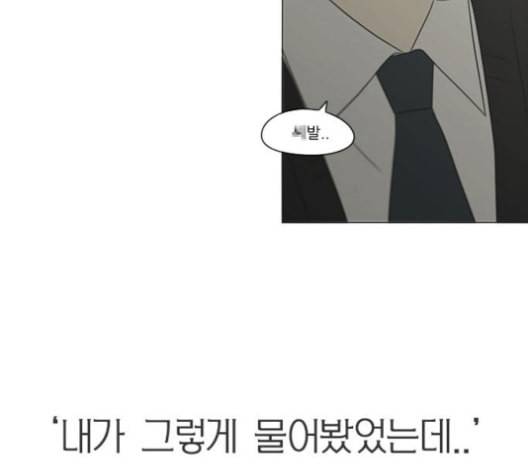 연애혁명 319화 불안정 92