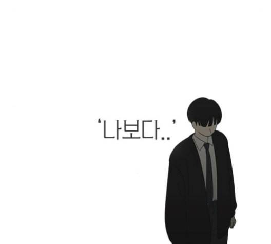연애혁명 319화 불안정 93