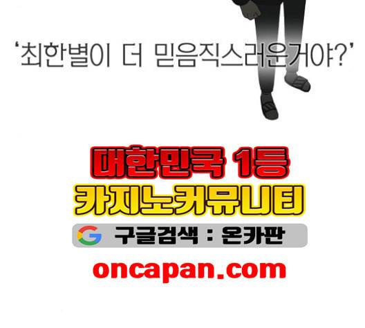 연애혁명 319화 불안정 94