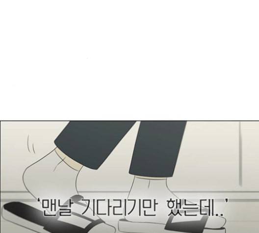 연애혁명 319화 불안정 96