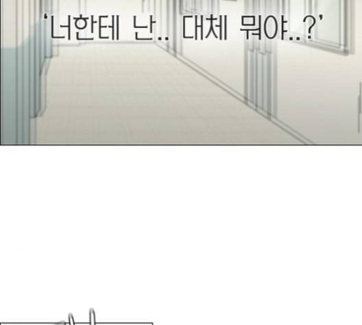 연애혁명 319화 불안정 99