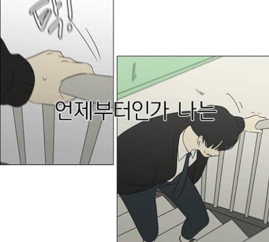 연애혁명 319화 불안정 100