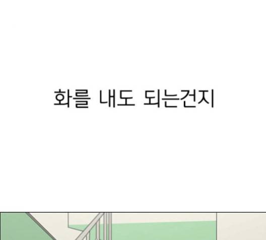 연애혁명 319화 불안정 102