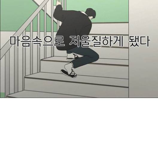연애혁명 319화 불안정 103