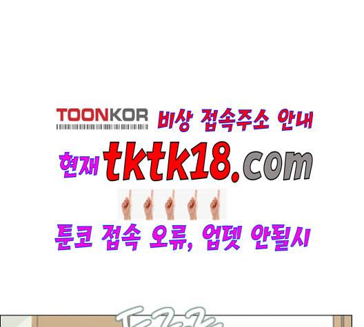 연애혁명 319화 불안정 104