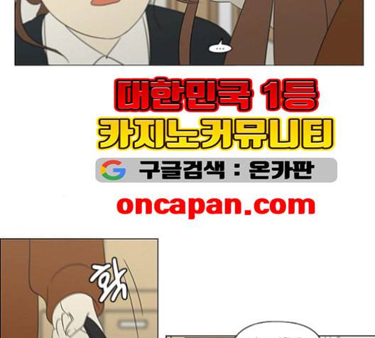 연애혁명 319화 불안정 109