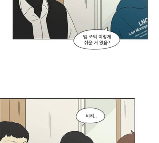 연애혁명 319화 불안정 113