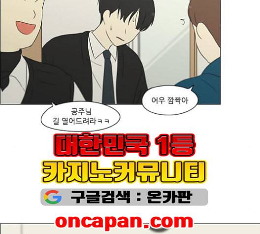 연애혁명 319화 불안정 114