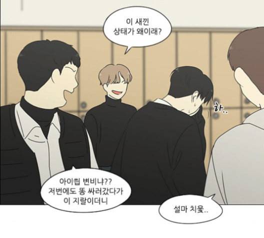 연애혁명 319화 불안정 115