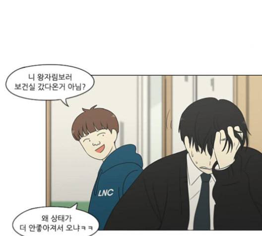 연애혁명 319화 불안정 116