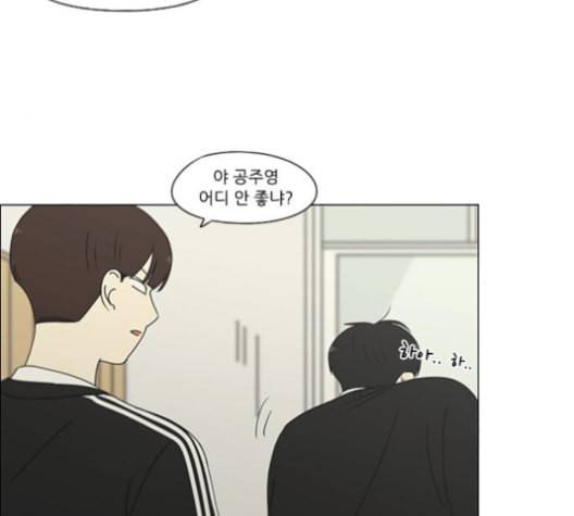 연애혁명 319화 불안정 117