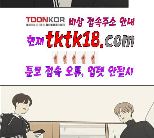 연애혁명 319화 불안정 118