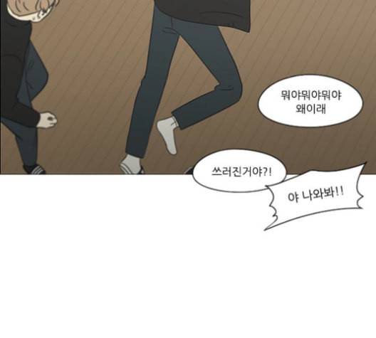 연애혁명 319화 불안정 121