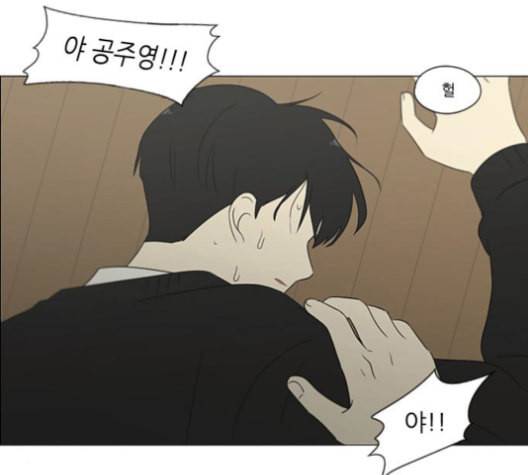 연애혁명 319화 불안정 122
