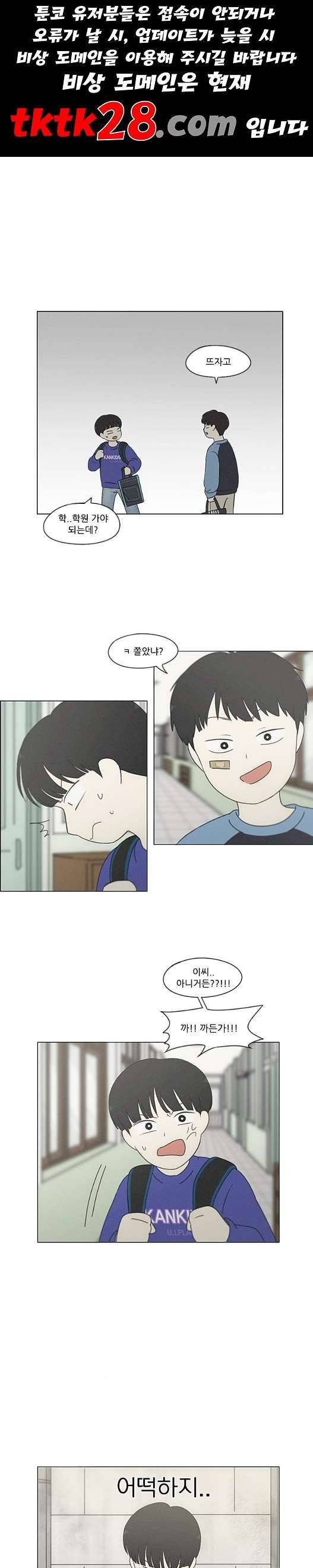 연애혁명 326화 1