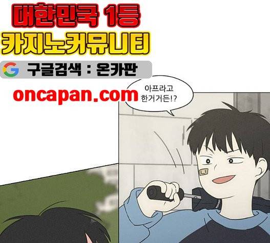 연애혁명 326화 8