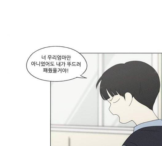 연애혁명 326화 26