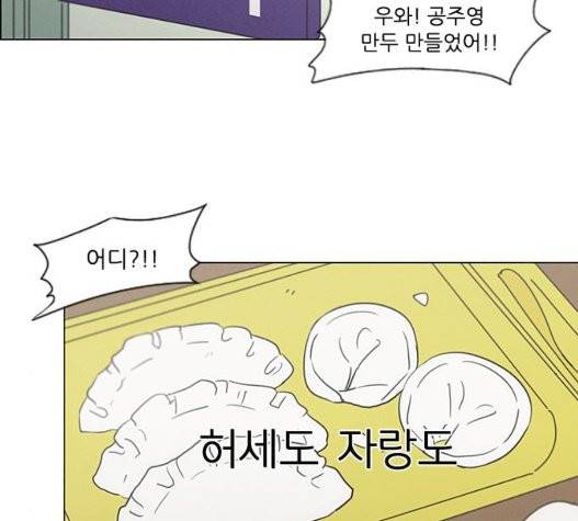 연애혁명 326화 31