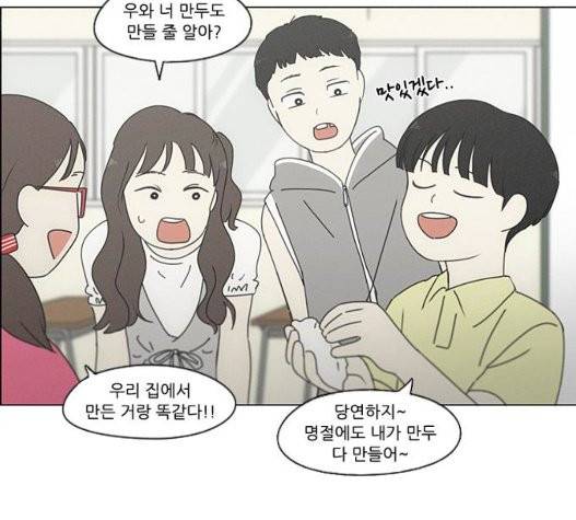 연애혁명 326화 33