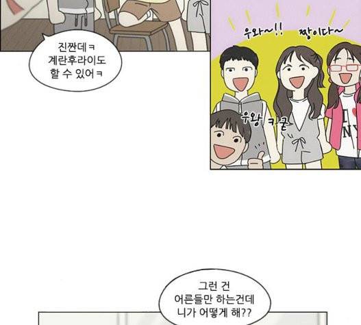 연애혁명 326화 37