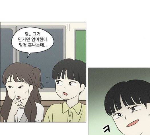 연애혁명 326화 39