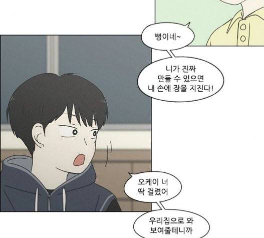 연애혁명 326화 40