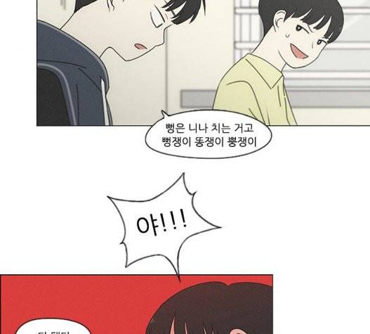 연애혁명 326화 42