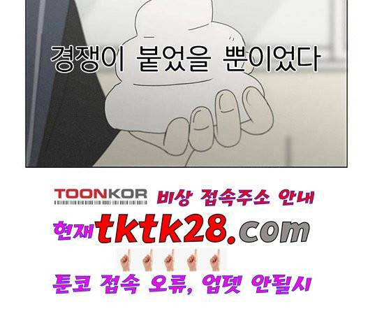 연애혁명 326화 44