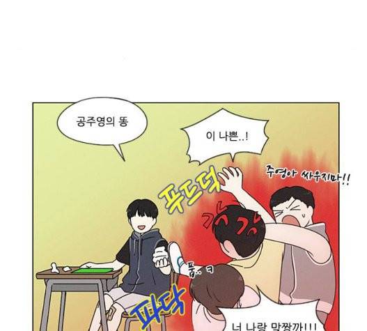 연애혁명 326화 45