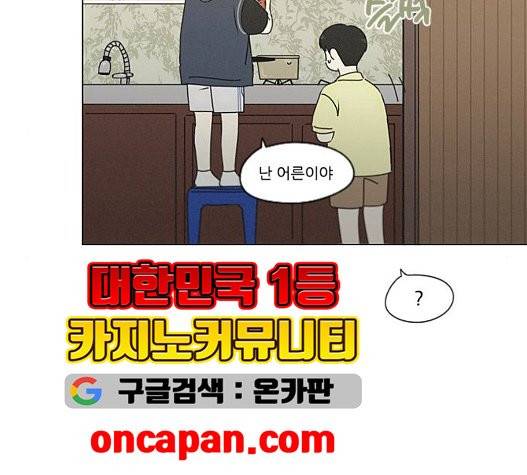 연애혁명 326화 54