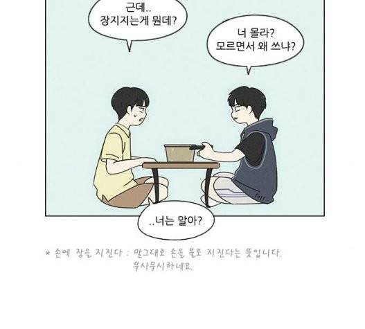 연애혁명 326화 59