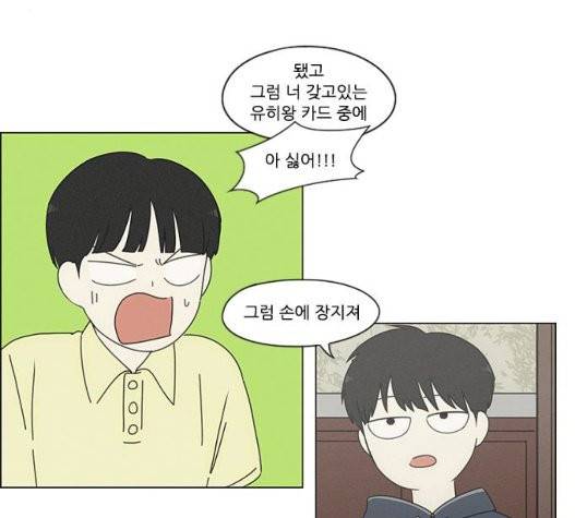 연애혁명 326화 60