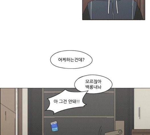 연애혁명 326화 61