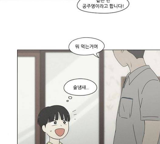 연애혁명 326화 69