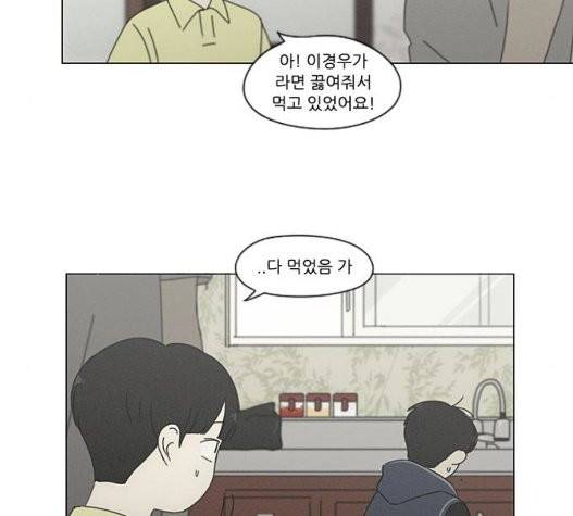 연애혁명 326화 70