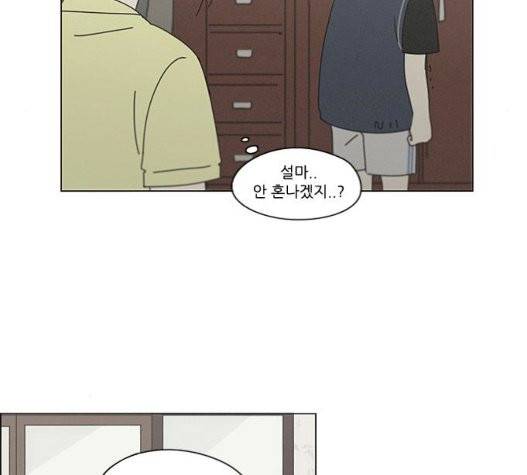 연애혁명 326화 71
