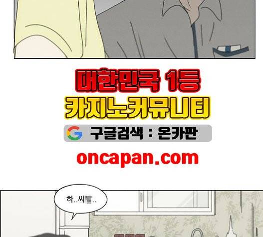 연애혁명 326화 74
