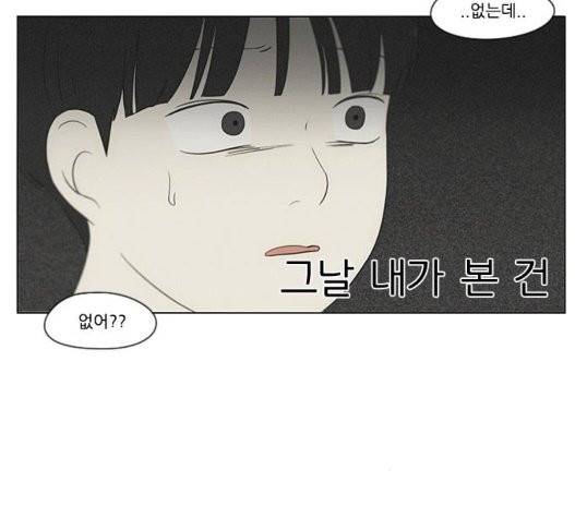 연애혁명 326화 76