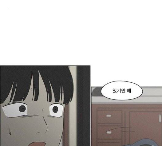 연애혁명 326화 79