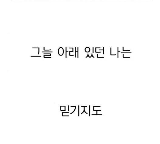 연애혁명 326화 83