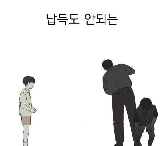 연애혁명 326화 84
