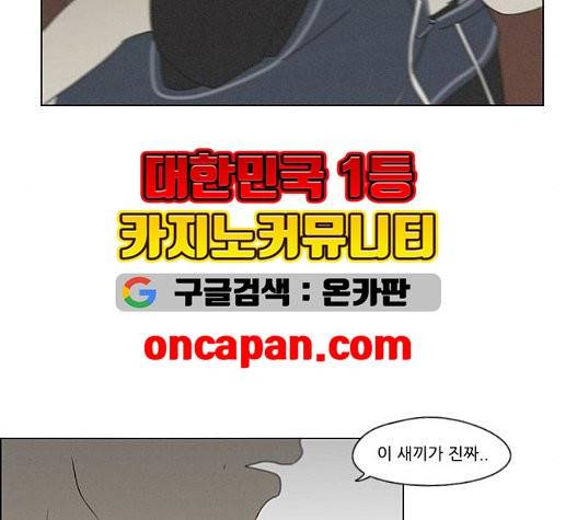 연애혁명 326화 86